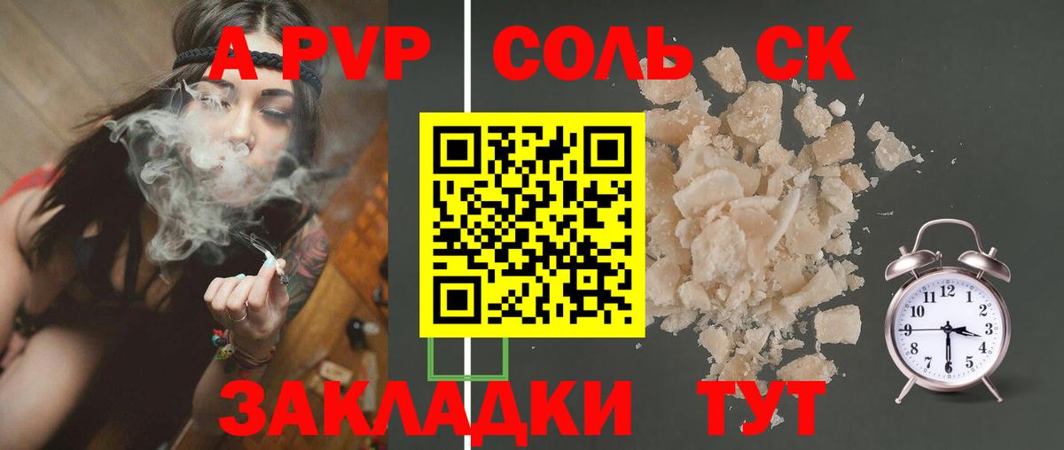 Пугачёв  А ПВП Crystall  Вход с VPN  Alfa_PVP Соль 