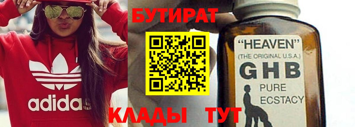 Бутират Butirat  Вход с VPN  Пугачёв 