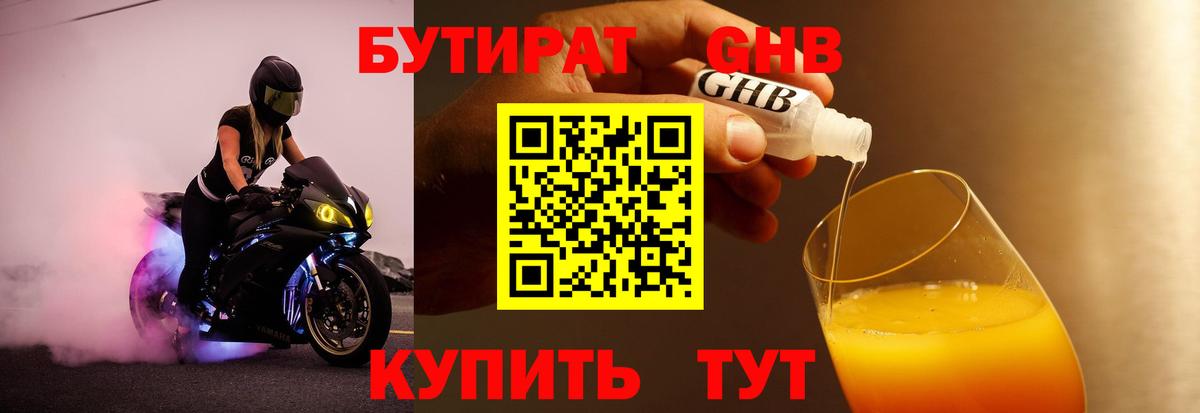 БУТИРАТ BDO 33% Пугачёв