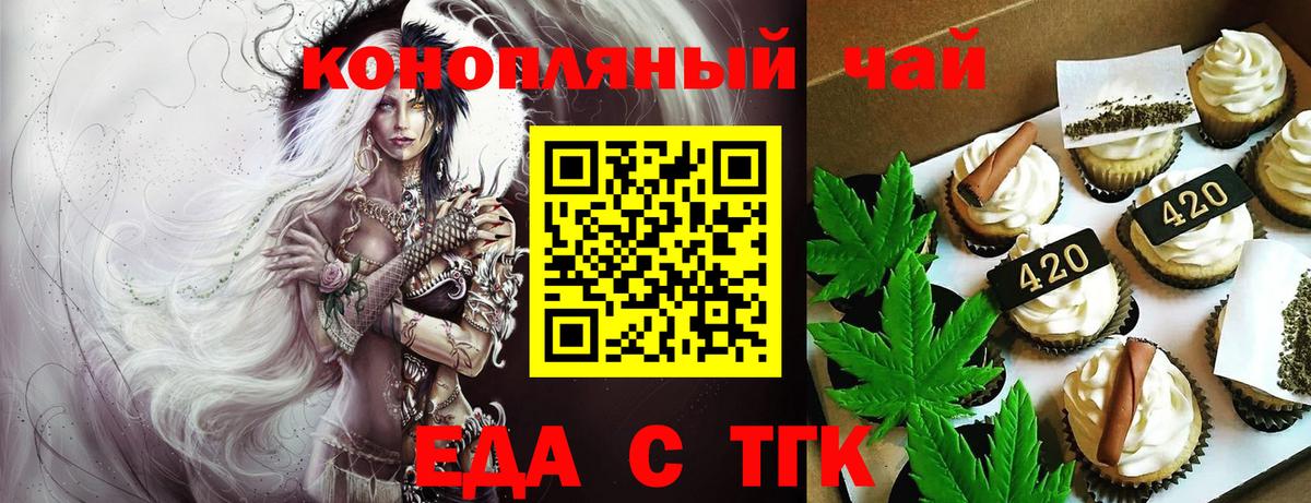 Еда ТГК марихуана  Вход с VPN  Пугачёв 