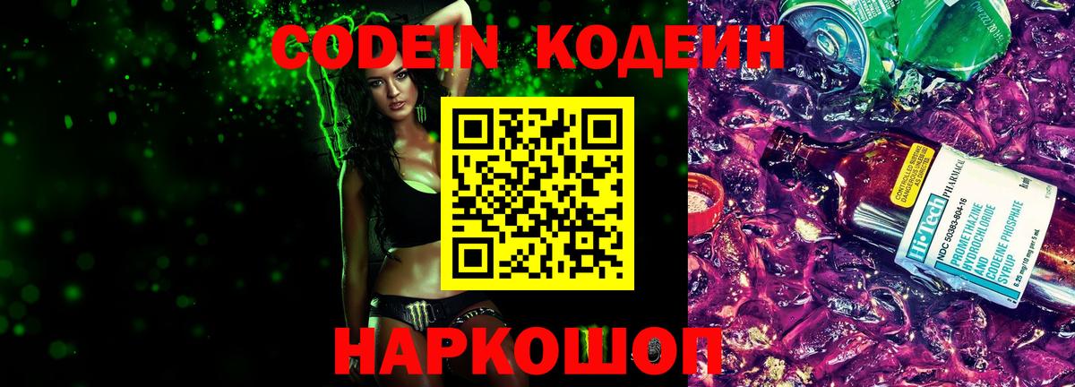 Пугачёв  Кодеиновый сироп Lean напиток Lean (лин)  Codein Purple Drank  Вход с VPN 