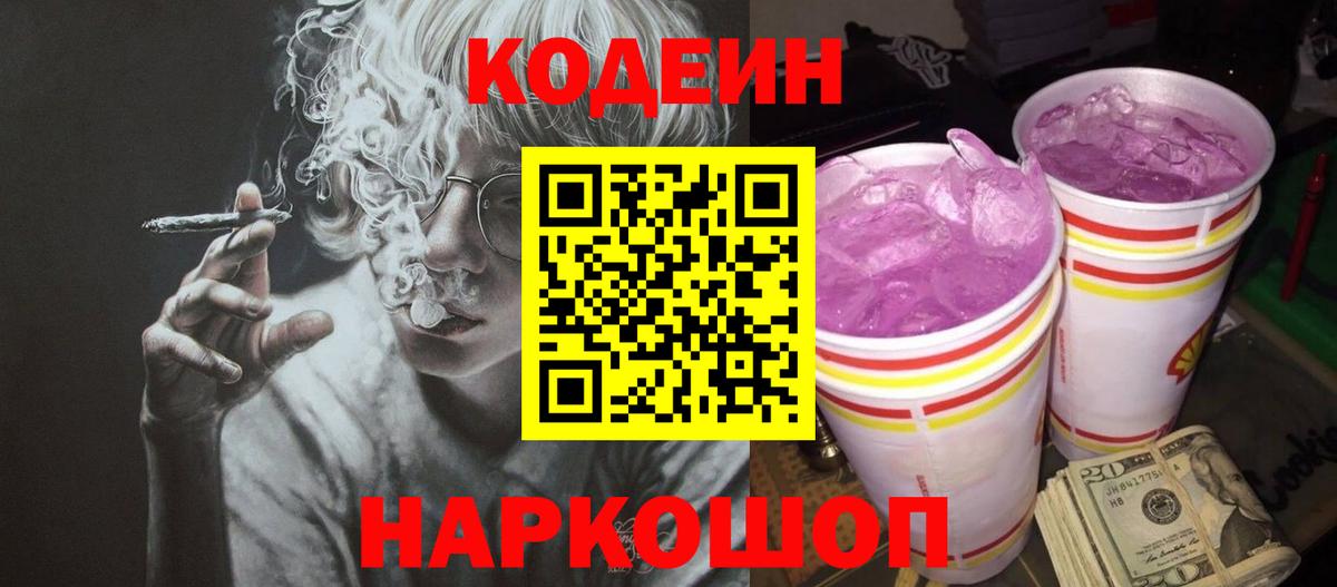Кодеин напиток Lean (лин) Пугачёв