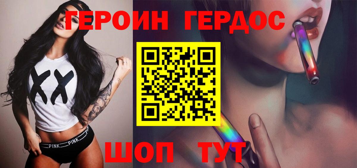 ГЕРОИН  Героин белый  Вход с VPN  Пугачёв 