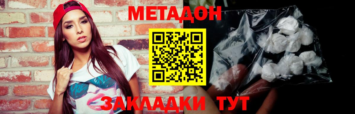 Метадон кристалл  Вход с VPN  Пугачёв  Метадон мёд 
